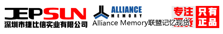 Alliance Memory联盟记忆现货